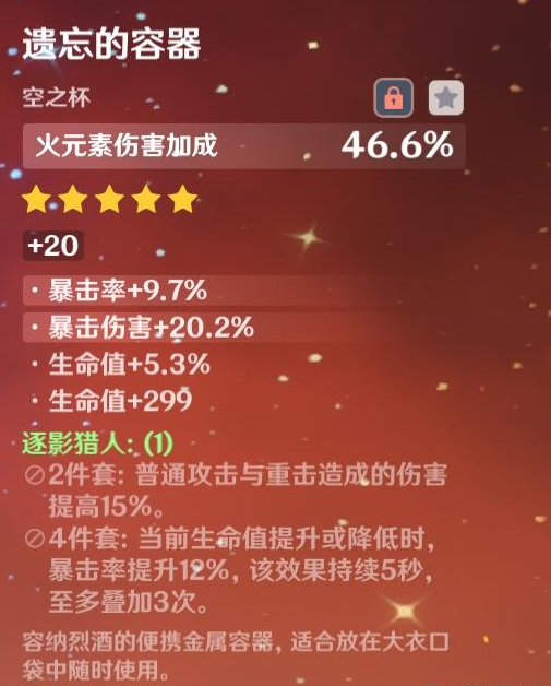 原神玛薇卡要带什么杯子好
