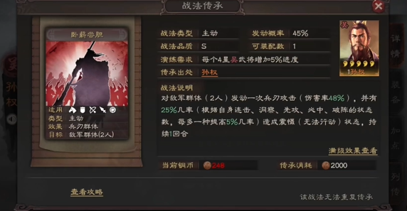 三国志战略版卧薪尝胆如何获得