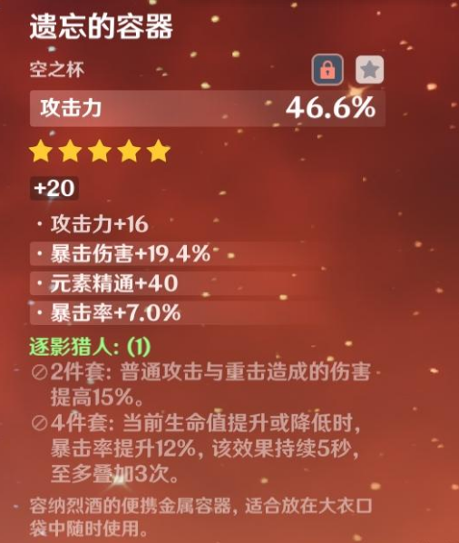 原神玛薇卡要带什么杯子好