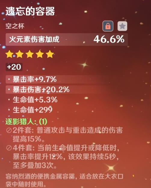 原神玛薇卡要带什么杯子好