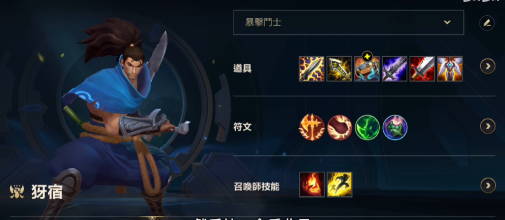 英雄联盟手游亚索靠什么打伤害