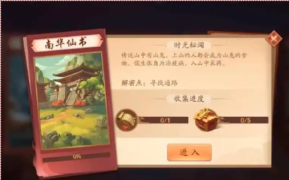 少年三国志2中时空外传怎么过