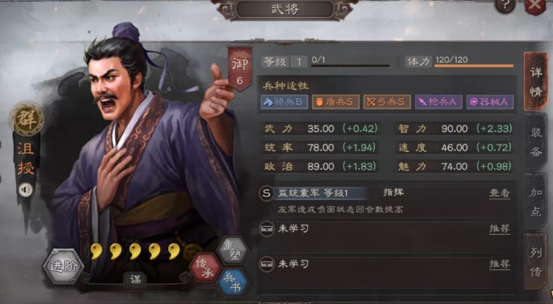 三国志战略版s5沮授盾怎么玩