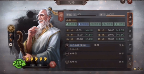 三国志战略版于吉如何搭配