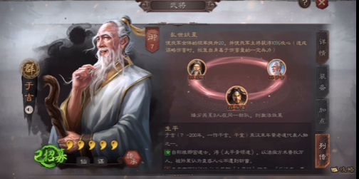 三国志战略版于吉如何搭配