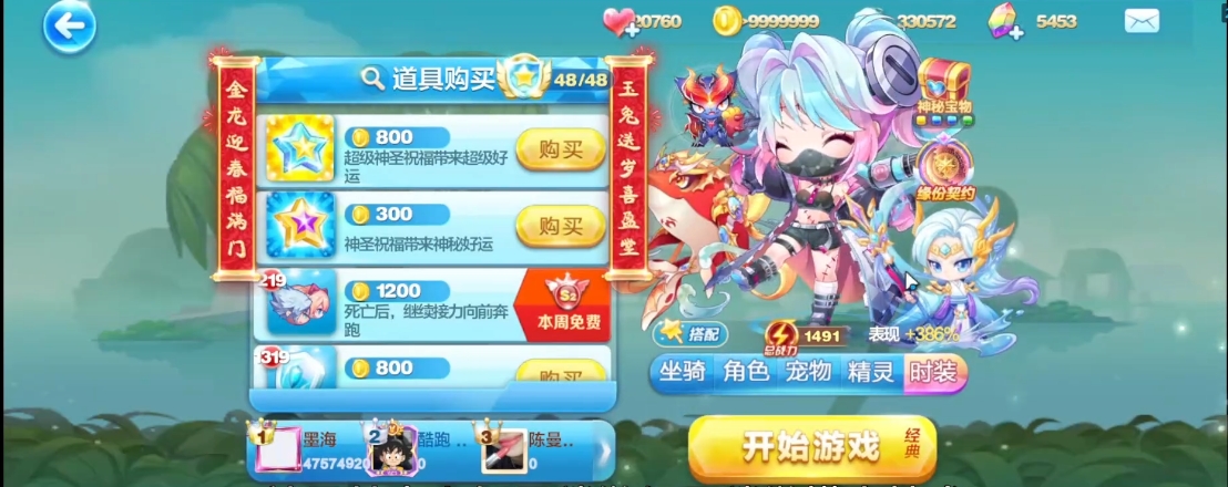 天天酷跑如何搭配得高分 天天酷跑如何搭配得高分