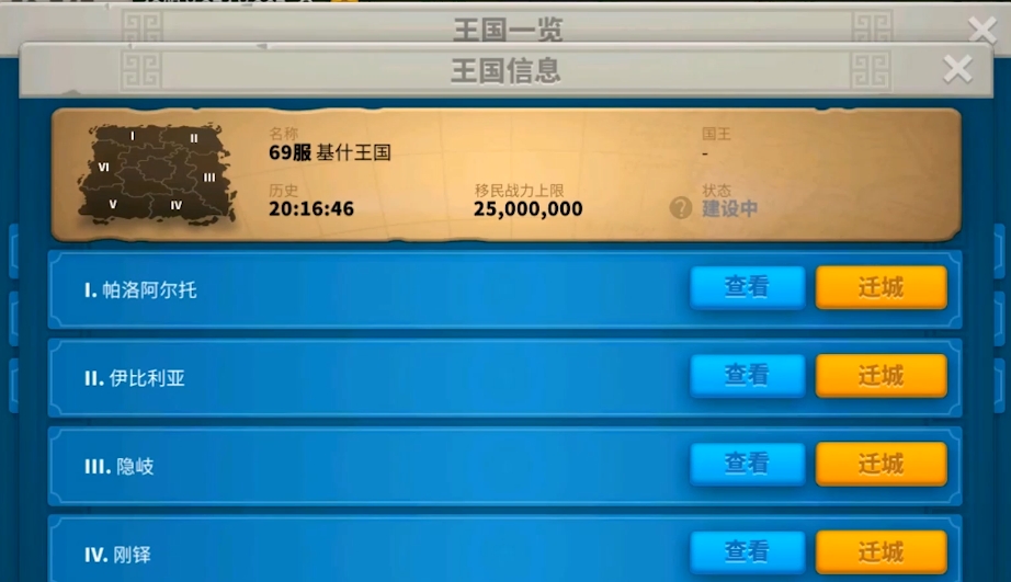万国觉醒如何使用定点迁城