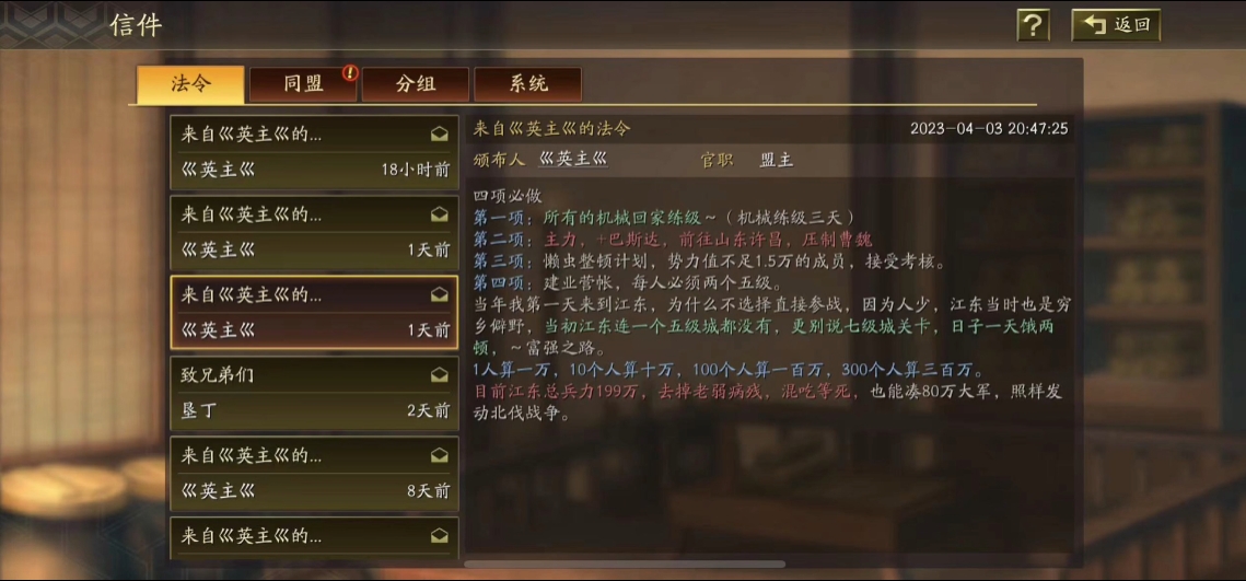 三国志战略版同盟法令如何发
