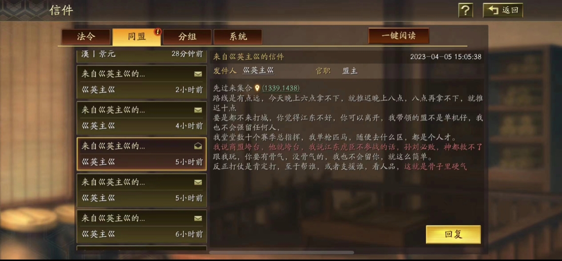 三国志战略版同盟法令如何发