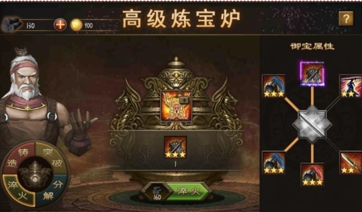 攻城掠地御宝栏淬火怎么得