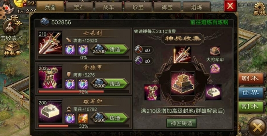 攻城掠地御宝栏淬火怎么得