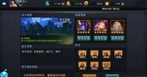 乱斗西游封神录一阶怎么过