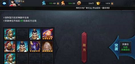乱斗西游封神录一阶怎么过