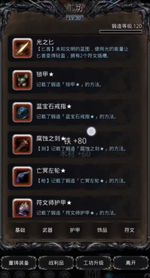 地下城堡2如何制作红装