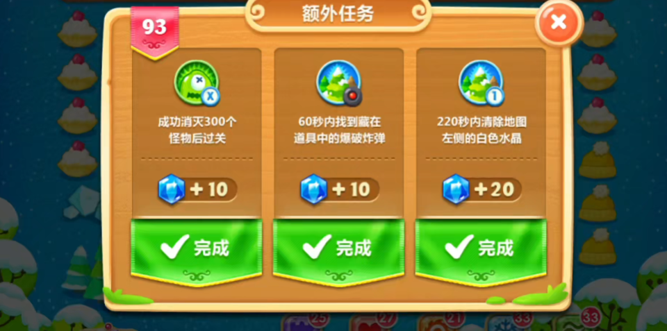 保卫萝卜2第93关怎么过