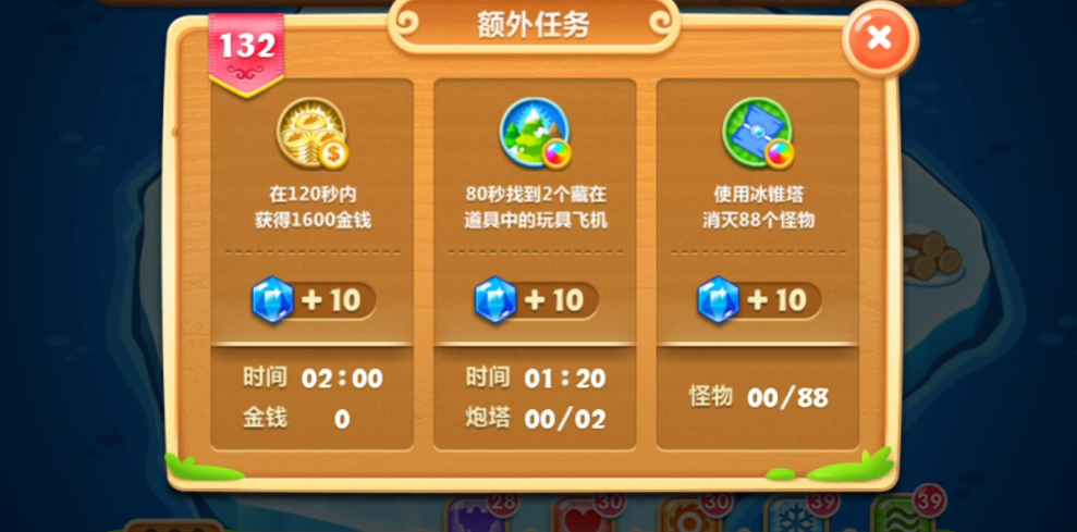 保卫萝卜2第132关怎么过