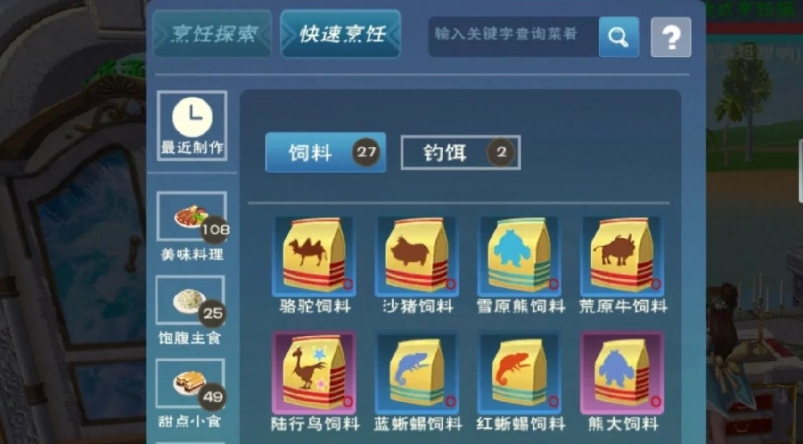 创造与魔法虎王饲料怎么做
