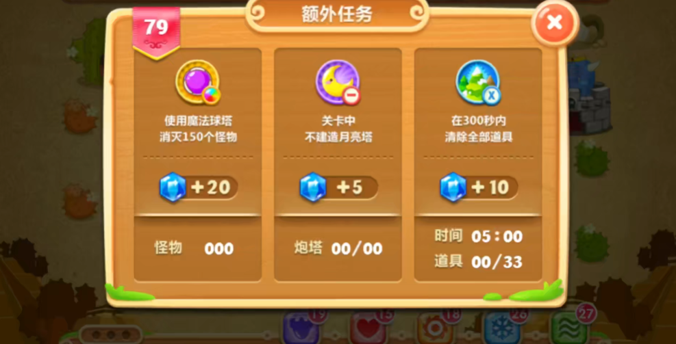 保卫萝卜2的79关怎么过