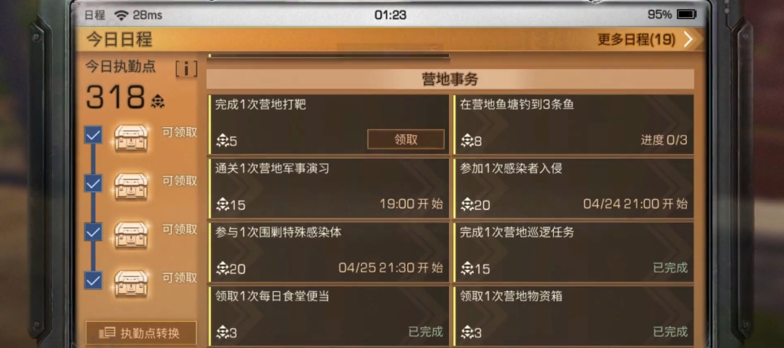 明日之后知识点怎么获得