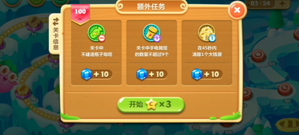 保卫萝卜2攻略100关怎么过