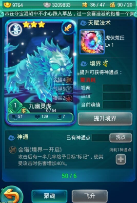 迷你西游游戏中如何玩转九幽灵虎