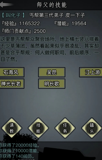 放置江湖修改传承数据异常怎么办