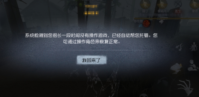第五人格挂机会有什么惩罚 第五人格挂机会有什么惩罚