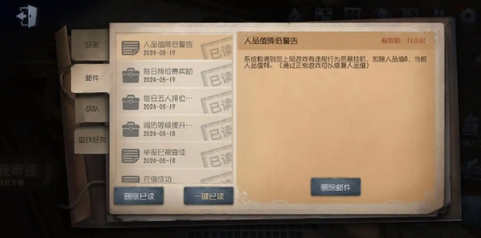 第五人格挂机会有什么惩罚 第五人格挂机会有什么惩罚