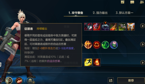英雄联盟手游瑞文该出什么装备