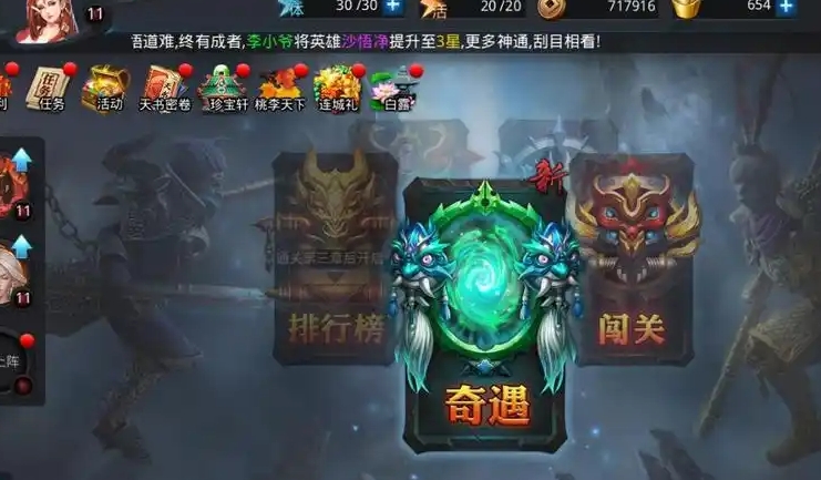 乱斗西游体力怎么获取