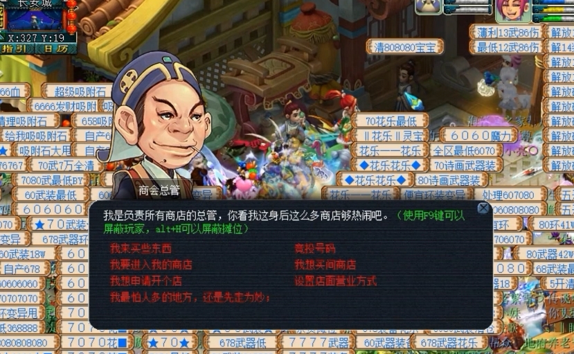 梦幻西游里如何开宝宝店
