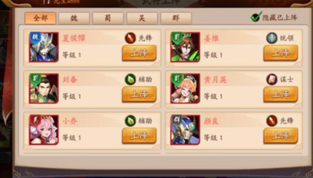 放开那三国3如何一键换将