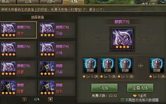 攻城掠地装备紫装以后怎么弄