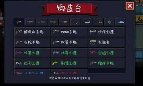元气骑士武器怎么融合