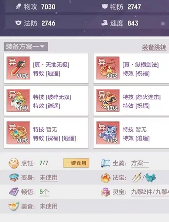 长安幻想90级装备怎么升级