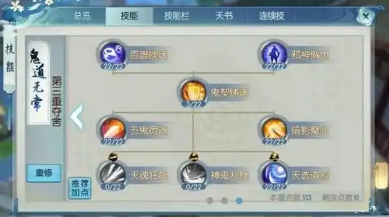 诛仙手游鬼道天书怎么加点