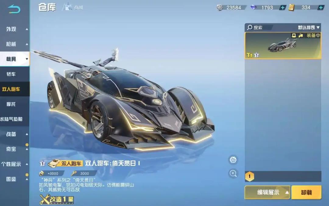 荒野行动黄金跑车怎么弄