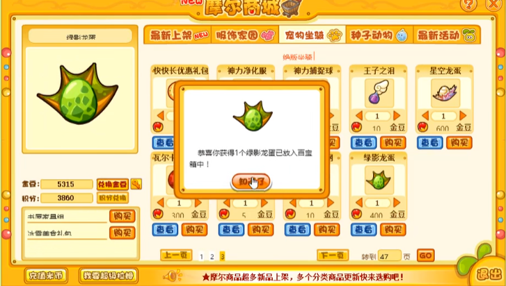 摩尔庄园第二个恐龙蛋怎么获得
