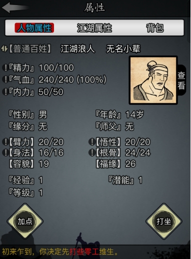 放置江湖十二章怎么过
