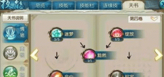 诛仙手游合欢飞升转什么技能