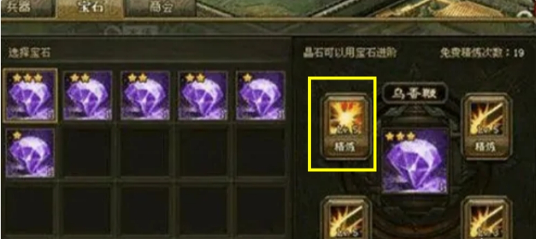 攻城掠地宝石精炼令怎么得到