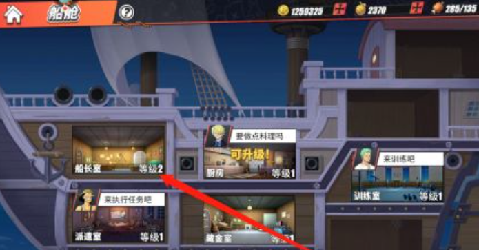 航海王热血航线船有什么用