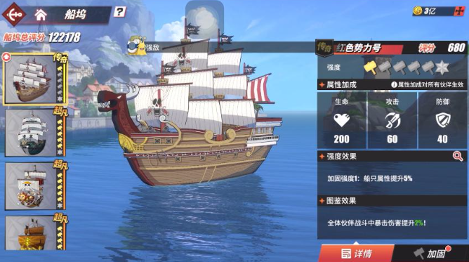 航海王热血航线船有什么用