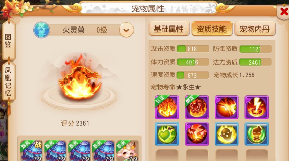 梦幻西游手游火灵兽怎么来的