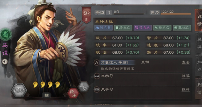 三国志战略版马谡有什么用
