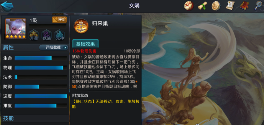乱斗西游2女娲内丹升什么属性