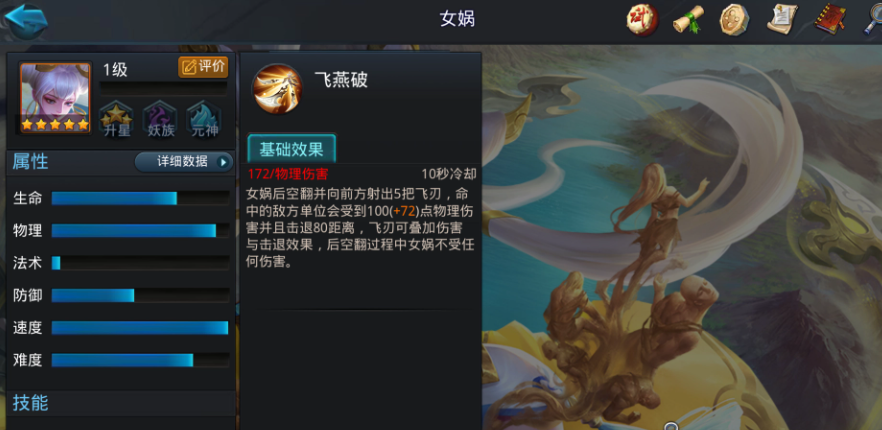 乱斗西游2女娲内丹升什么属性