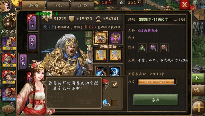 攻城掠地周泰拿什么套打 攻城掠地周泰拿什么套打