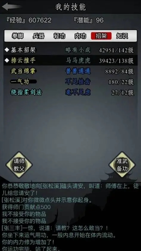 放置江湖武当怎么加点