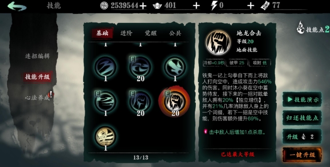 影之刃3邪道科技怎么升级